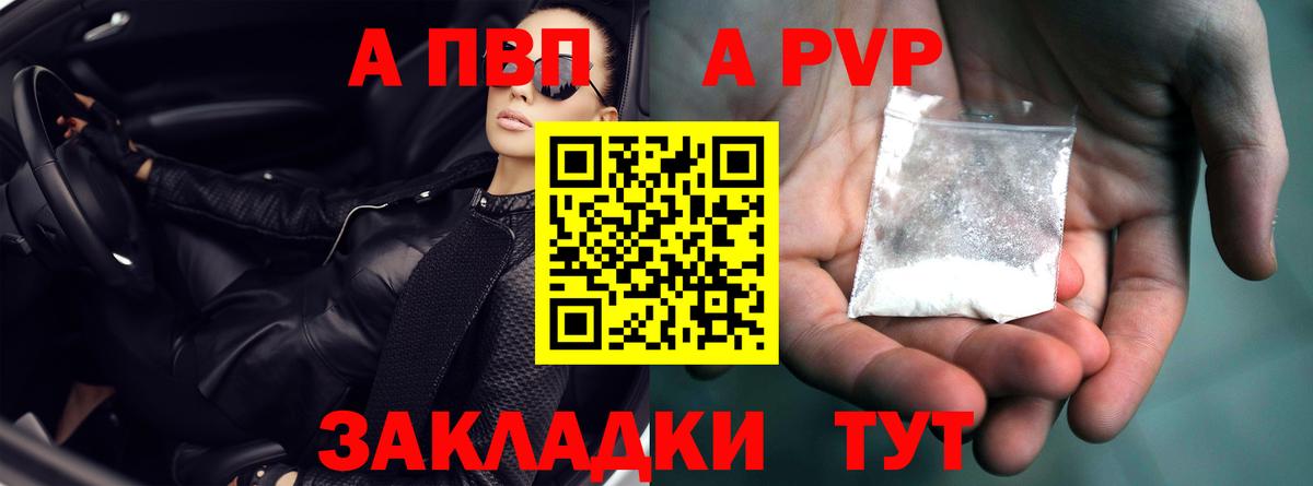 A-PVP Соль  Вход с VPN  Альфа ПВП Crystall  Alpha-PVP кристаллы  А ПВП  Алексеевка 