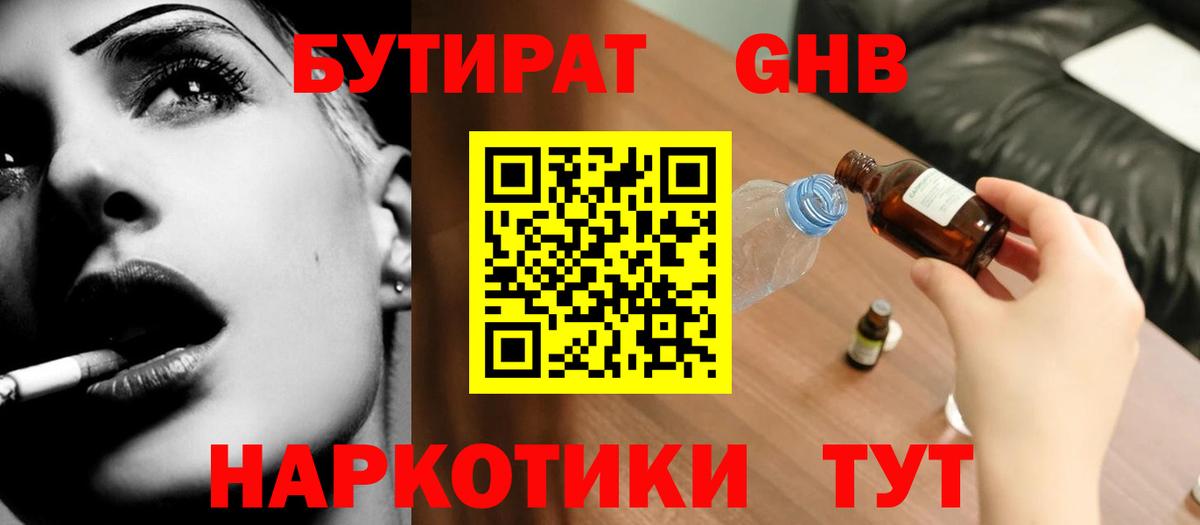 Бутират бутик Алексеевка