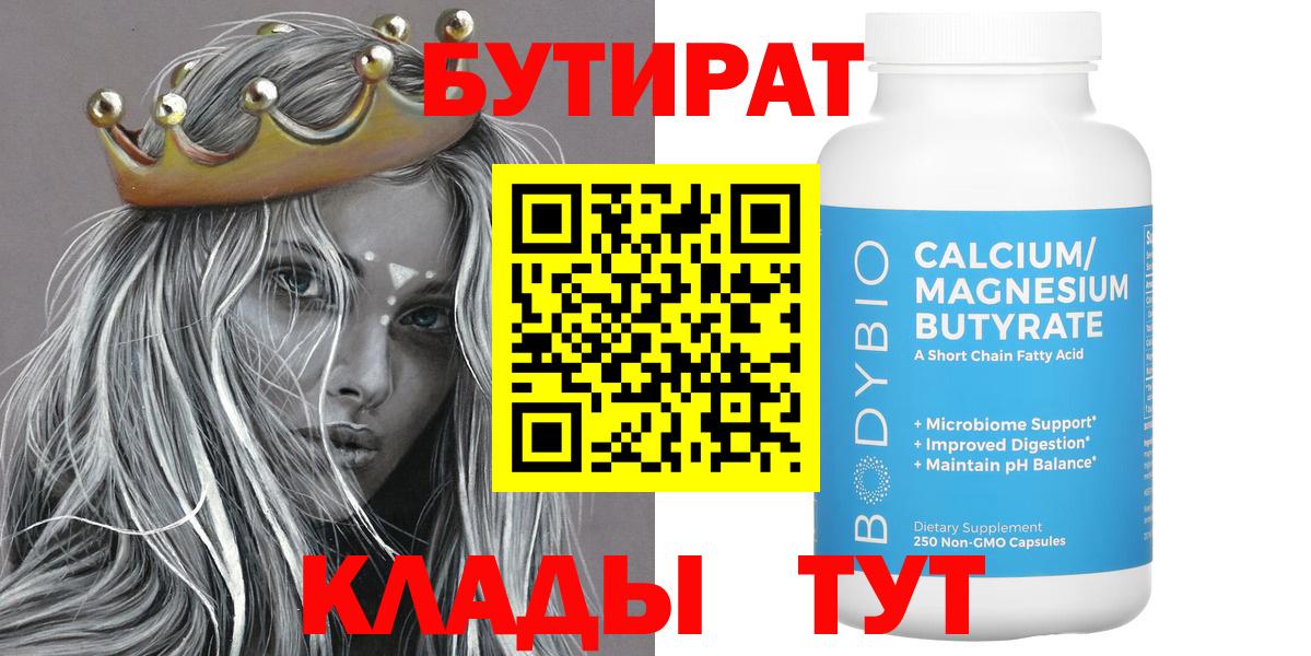 Алексеевка  БУТИРАТ жидкий экстази  Вход с VPN 